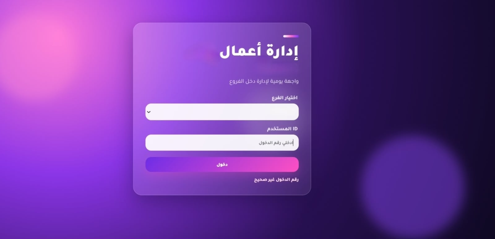 ادخال الدخل اليومي