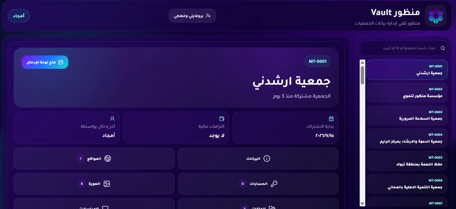 واجهة Vault